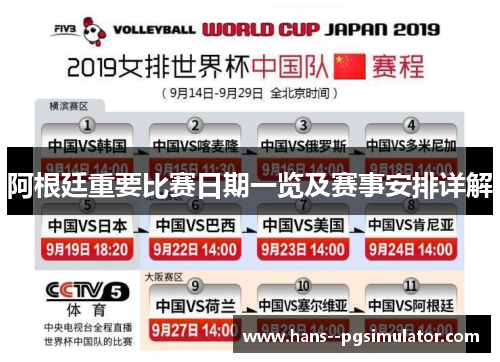 阿根廷重要比赛日期一览及赛事安排详解 阿根廷重要比赛日期一览及赛事安排详解