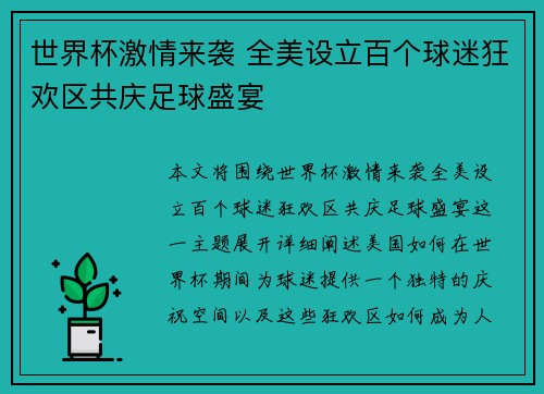 世界杯激情来袭 全美设立百个球迷狂欢区共庆足球盛宴