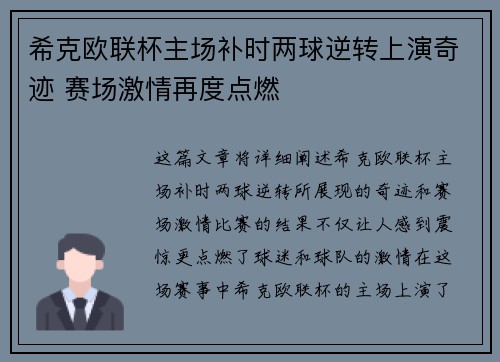 希克欧联杯主场补时两球逆转上演奇迹 赛场激情再度点燃