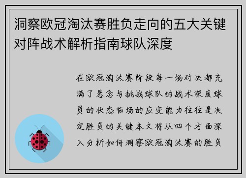 洞察欧冠淘汰赛胜负走向的五大关键对阵战术解析指南球队深度 洞察欧冠淘汰赛胜负走向的五大关键对阵战术解析指南球队深度