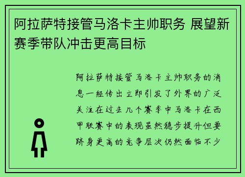 阿拉萨特接管马洛卡主帅职务 展望新赛季带队冲击更高目标